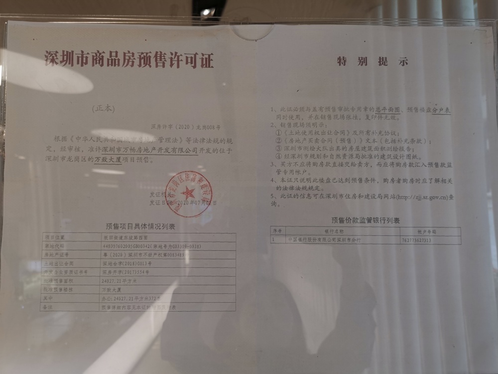万科万致天地