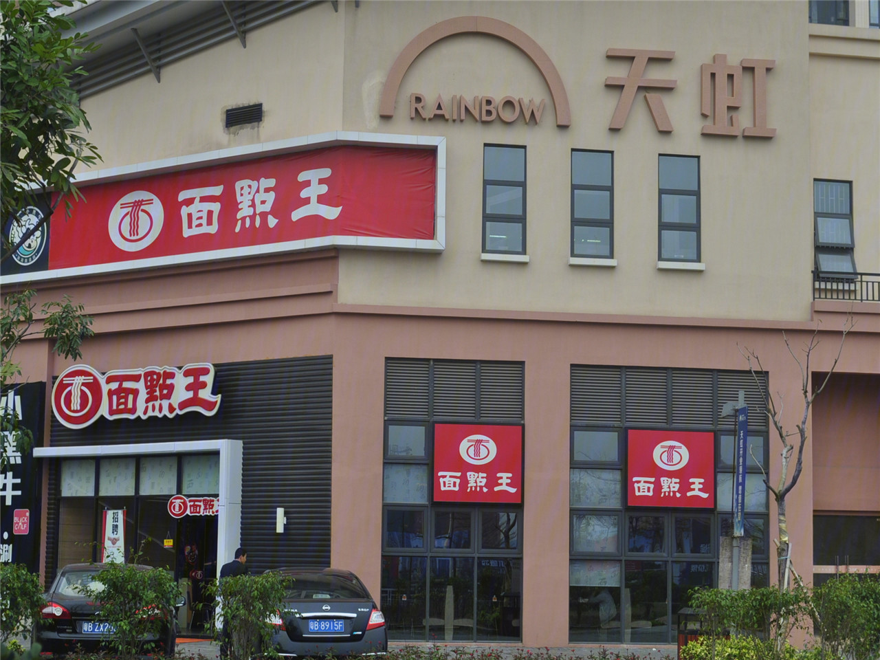 方直谷仓府