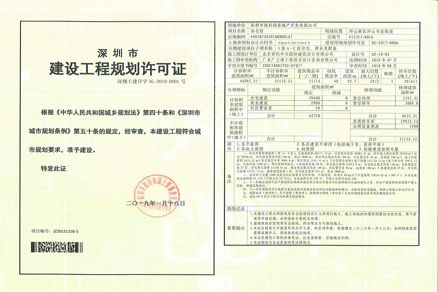 方直谷仓府