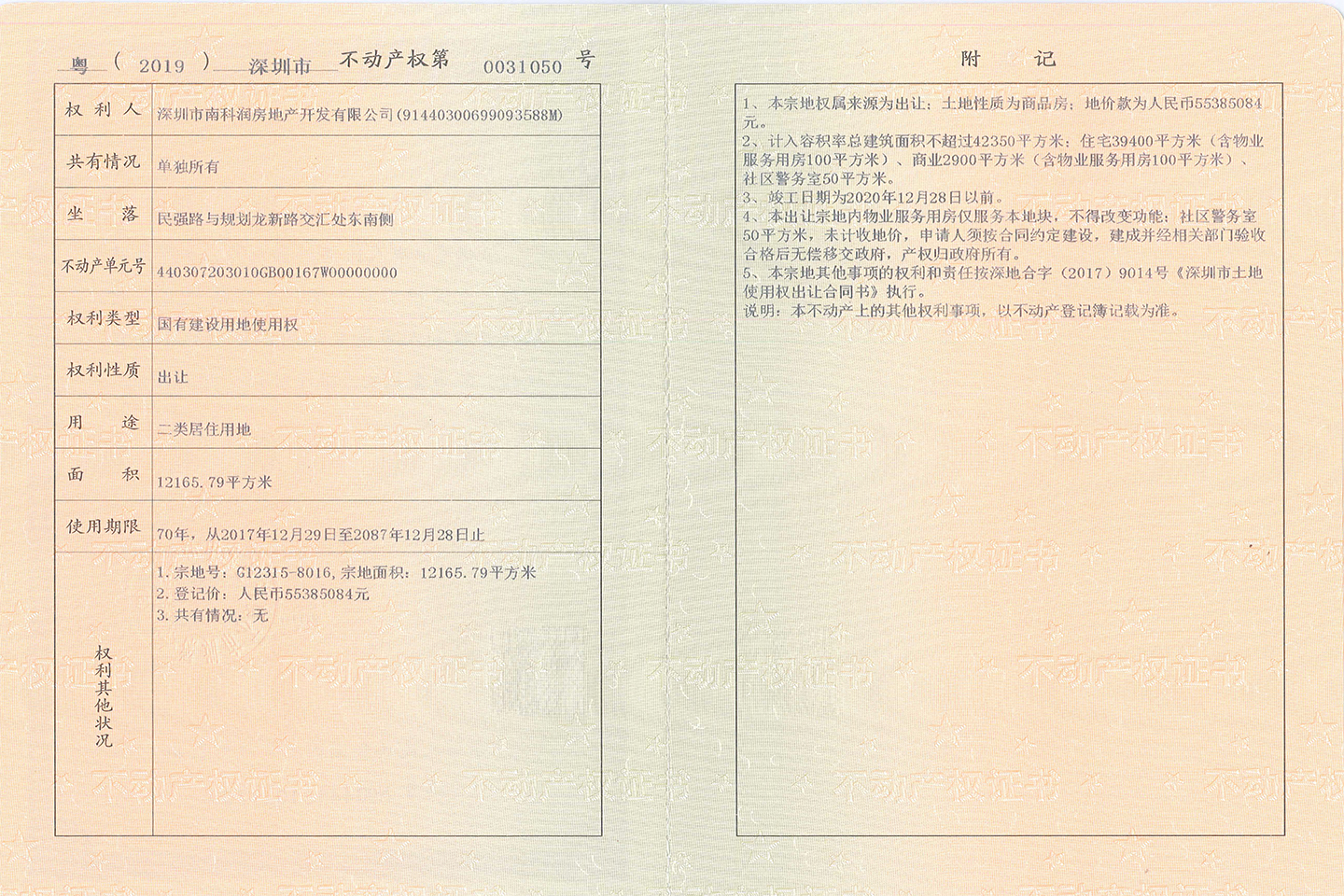 方直谷仓府