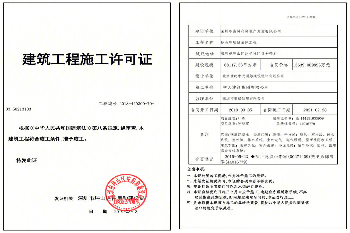 方直谷仓府