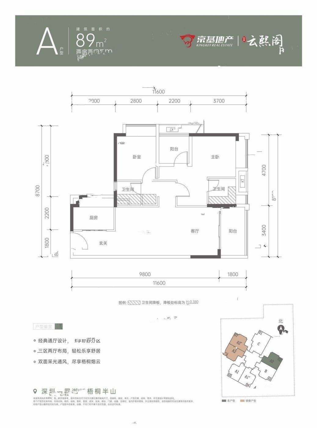 京基云熙阁2室2厅2卫89㎡户型图