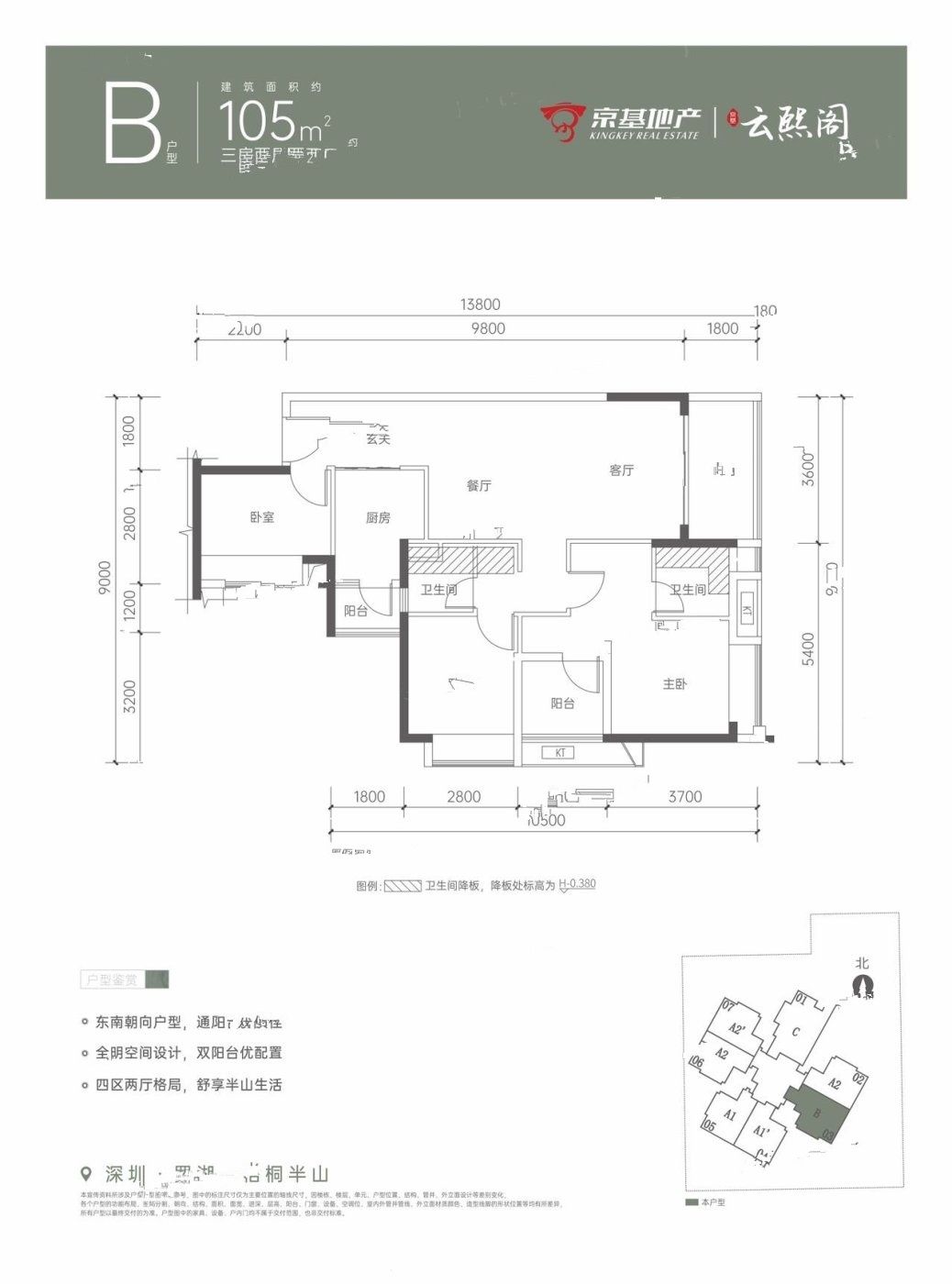 京基云熙阁3室2厅2卫105㎡户型图