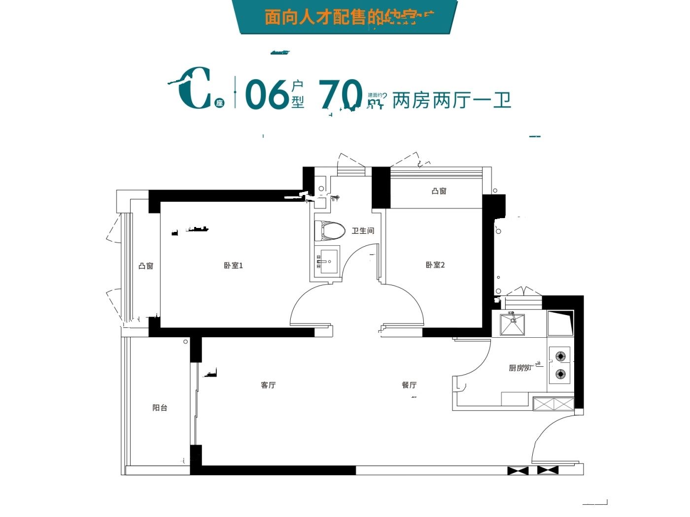 深物业御棠上府2室2厅1卫70㎡户型图