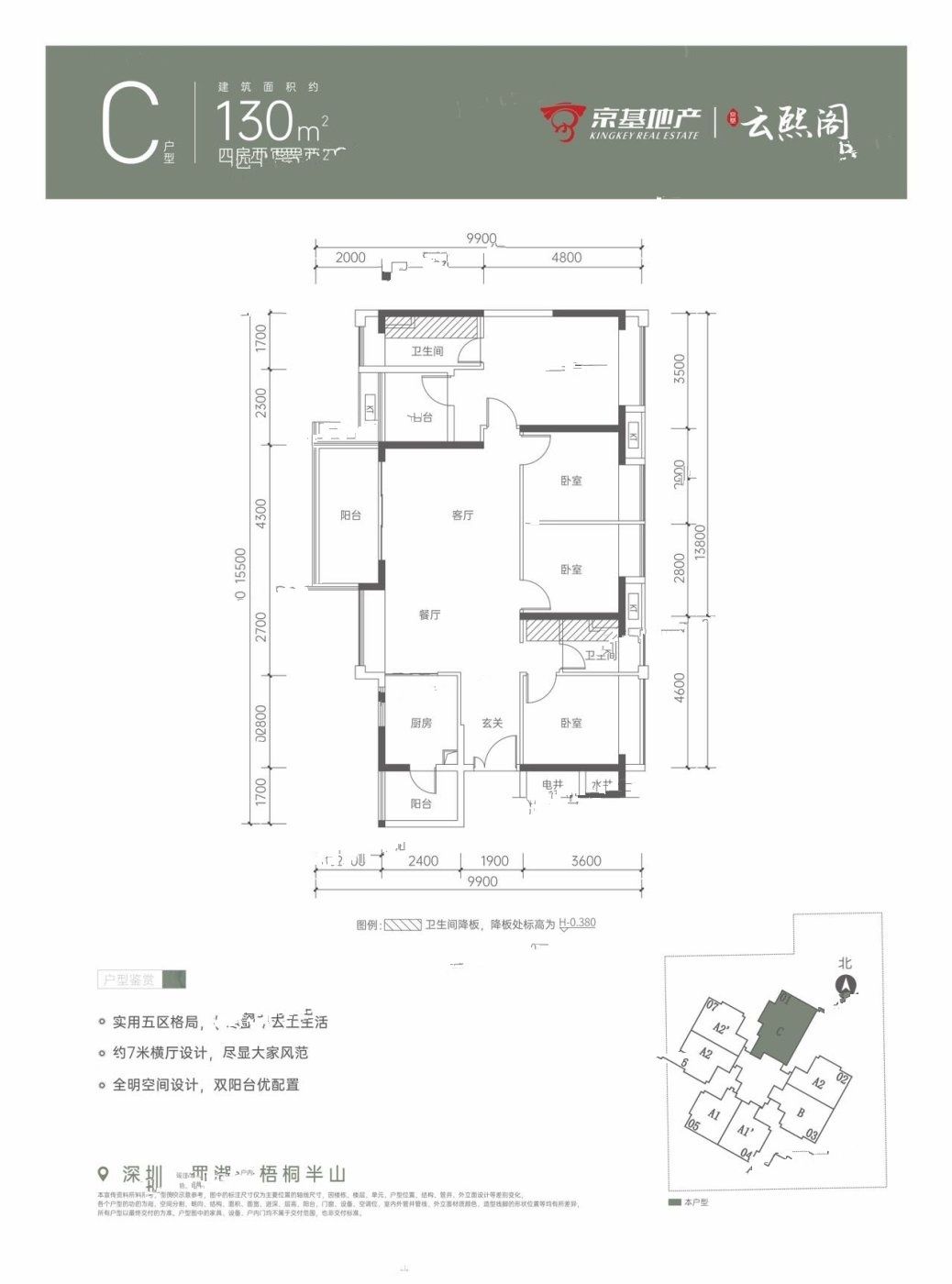 京基云熙阁4室2厅2卫130㎡户型图