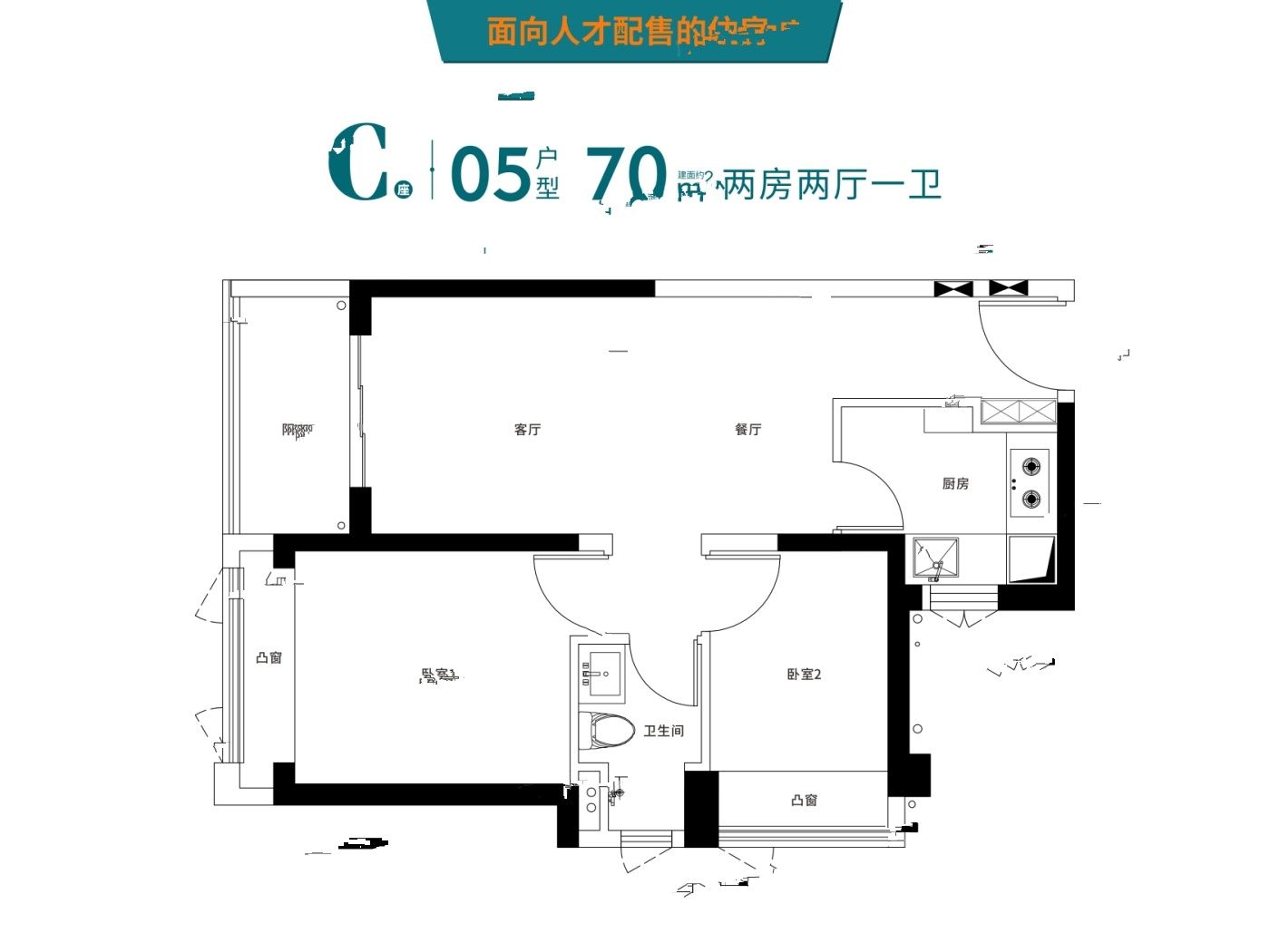 深物业御棠上府2室2厅1卫70㎡户型图