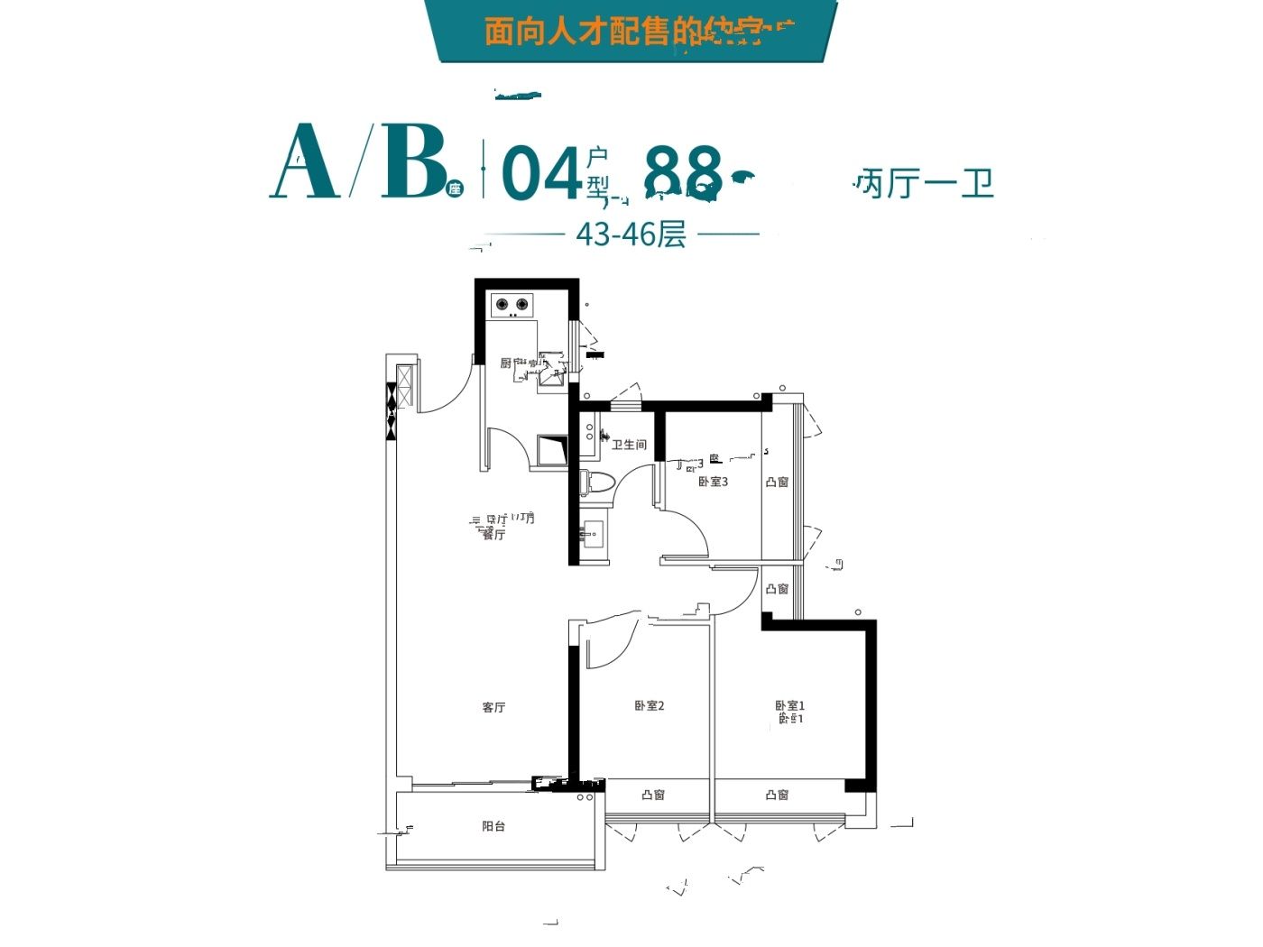 深物业御棠上府3室2厅1卫88㎡户型图