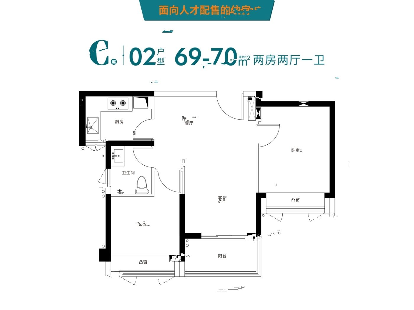 深物业御棠上府2室2厅1卫69㎡户型图
