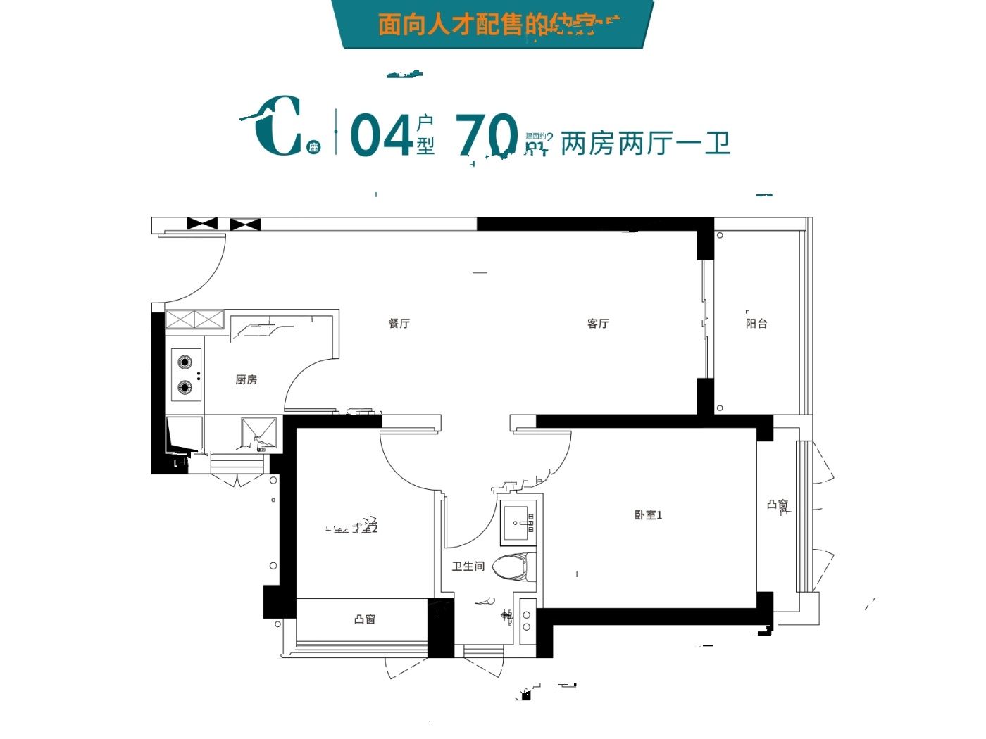 深物业御棠上府2室2厅1卫70㎡户型图