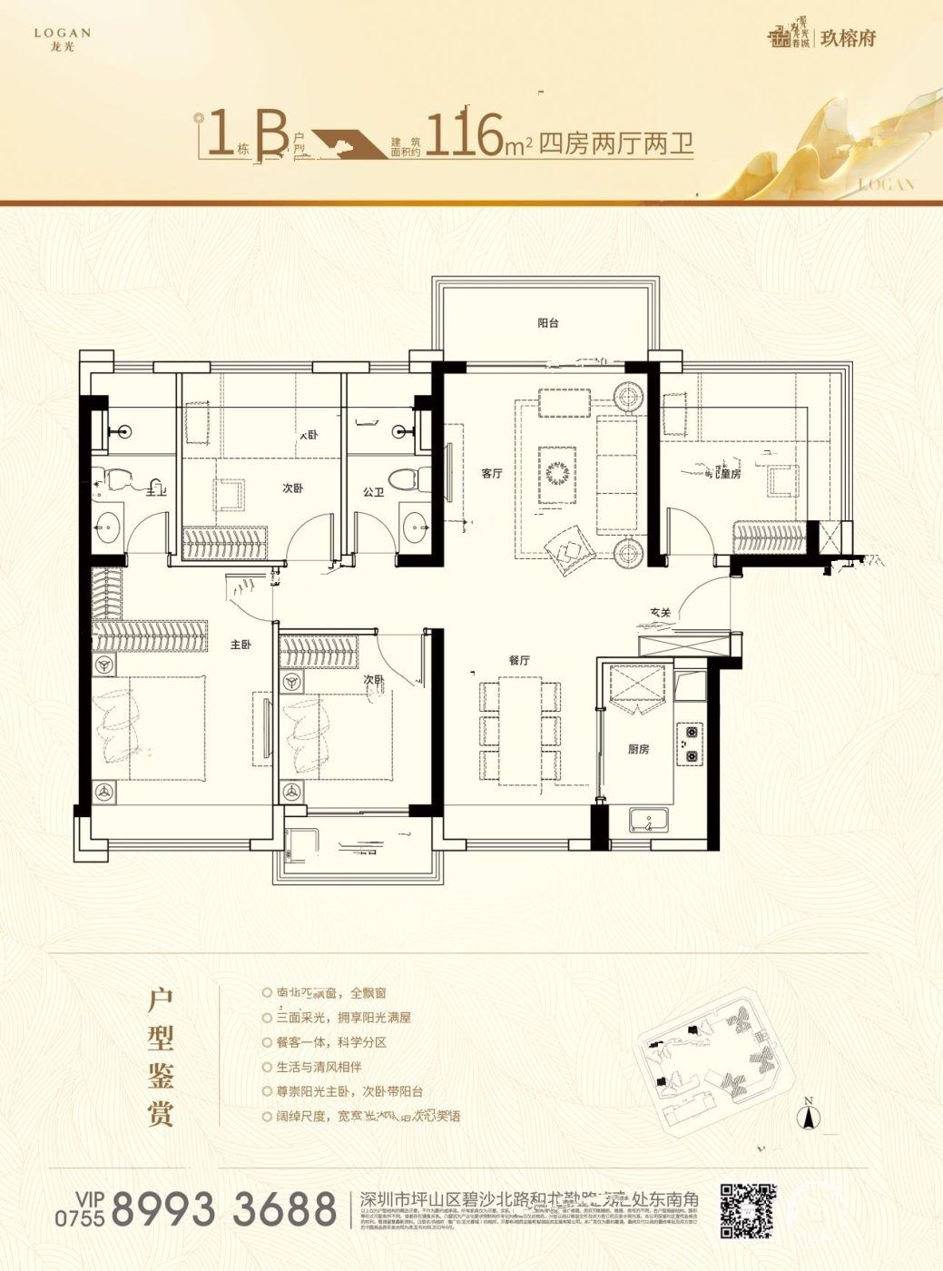 龙光春城玖榕府4室2厅2卫116㎡户型图