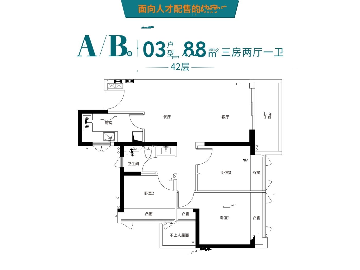 深物业御棠上府3室2厅1卫88㎡户型图