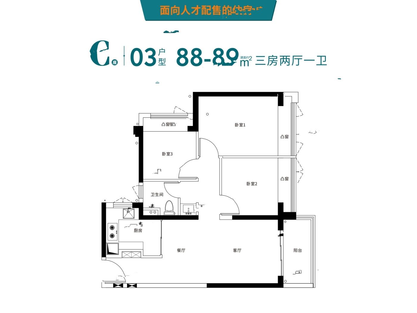 深物业御棠上府3室2厅1卫88㎡户型图