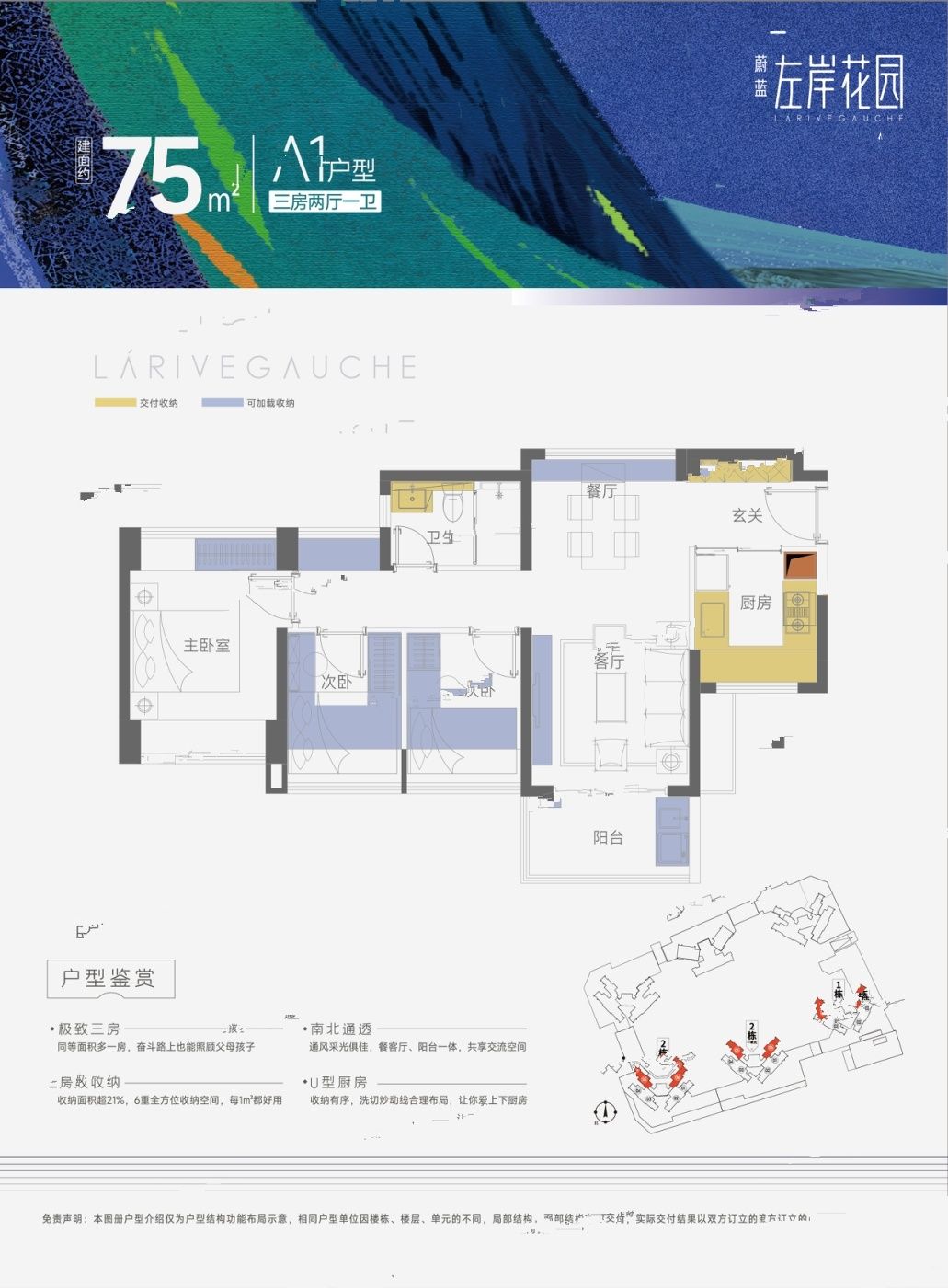 蔚蓝左岸花园3室2厅1卫75㎡户型图
