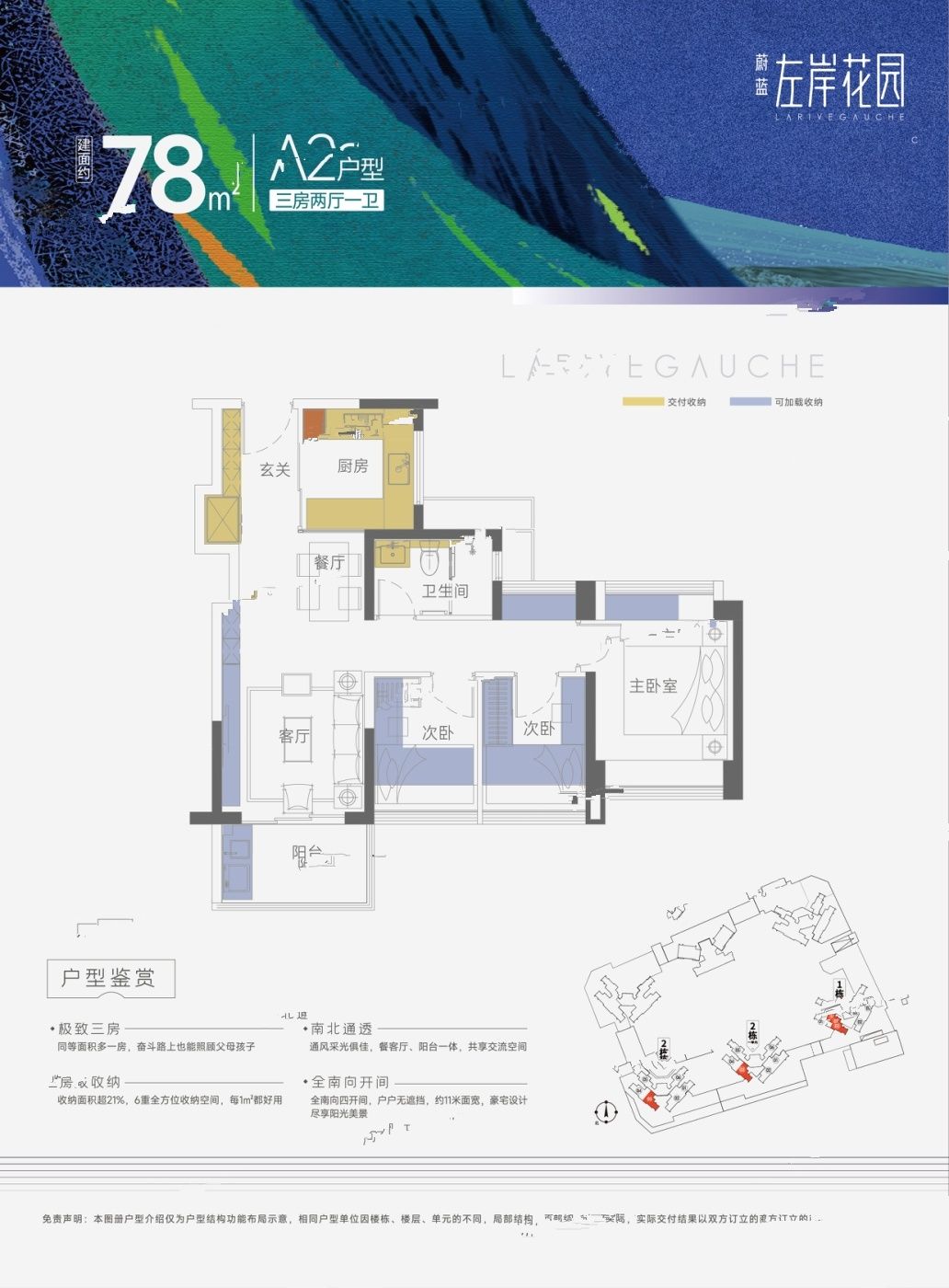 蔚蓝左岸花园3室2厅1卫78㎡户型图