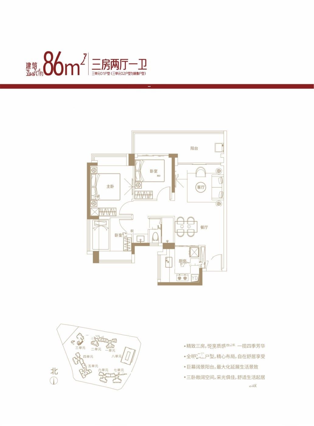 信义金御半山珑门3室2厅1卫86㎡户型图