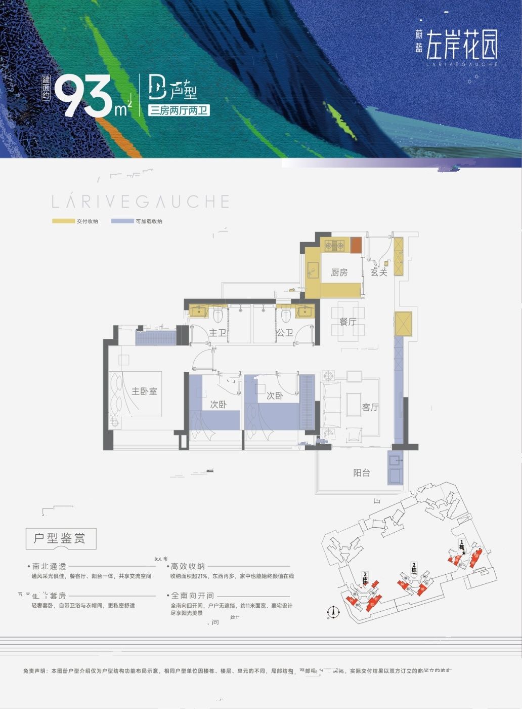 蔚蓝左岸花园3室2厅2卫93㎡户型图