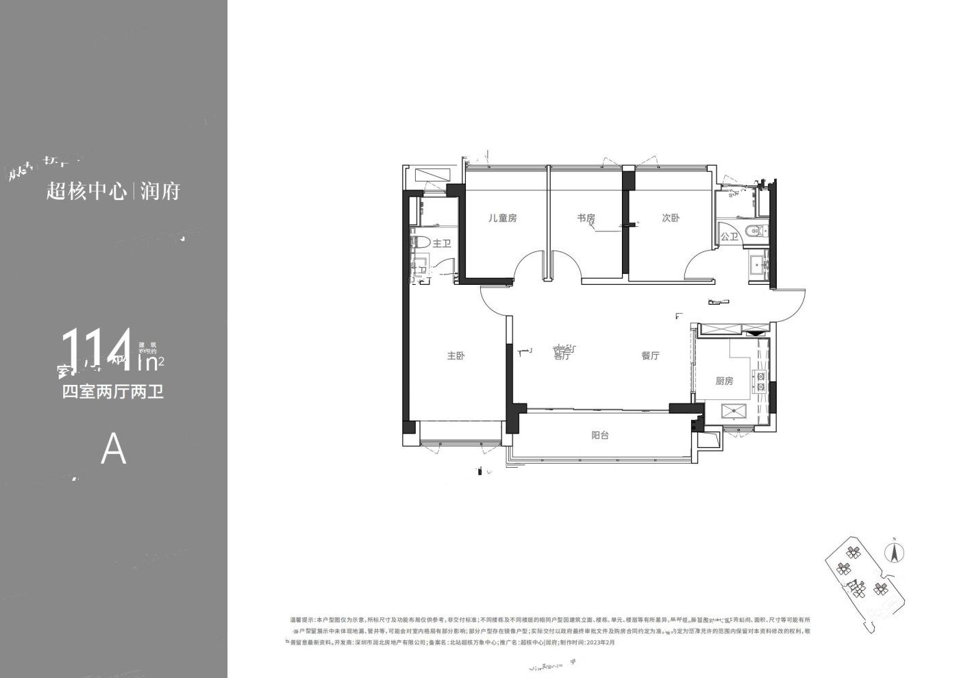 超核中心润府4室2厅2卫114㎡户型图