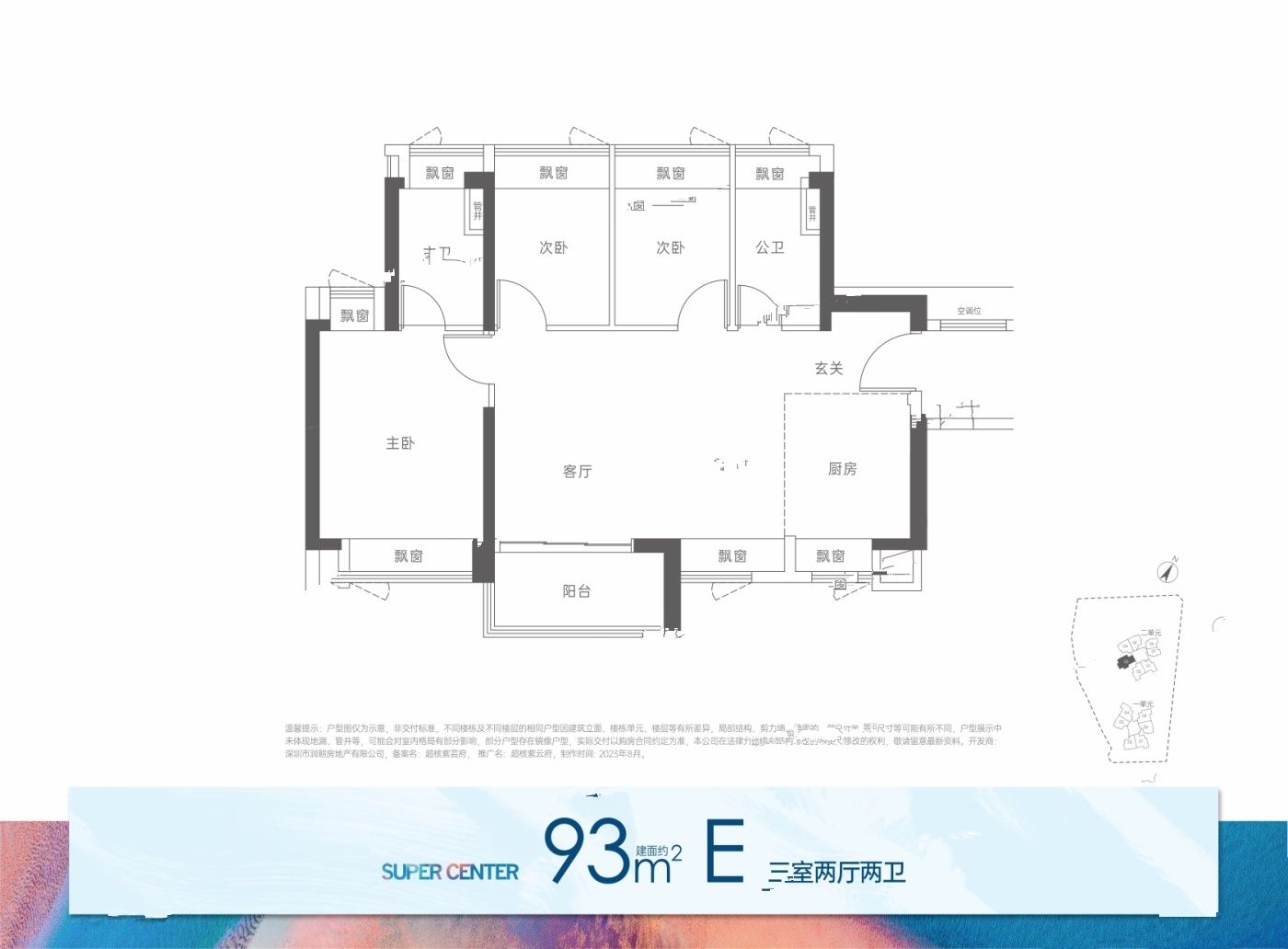 超核紫云府3室2厅2卫93㎡户型图