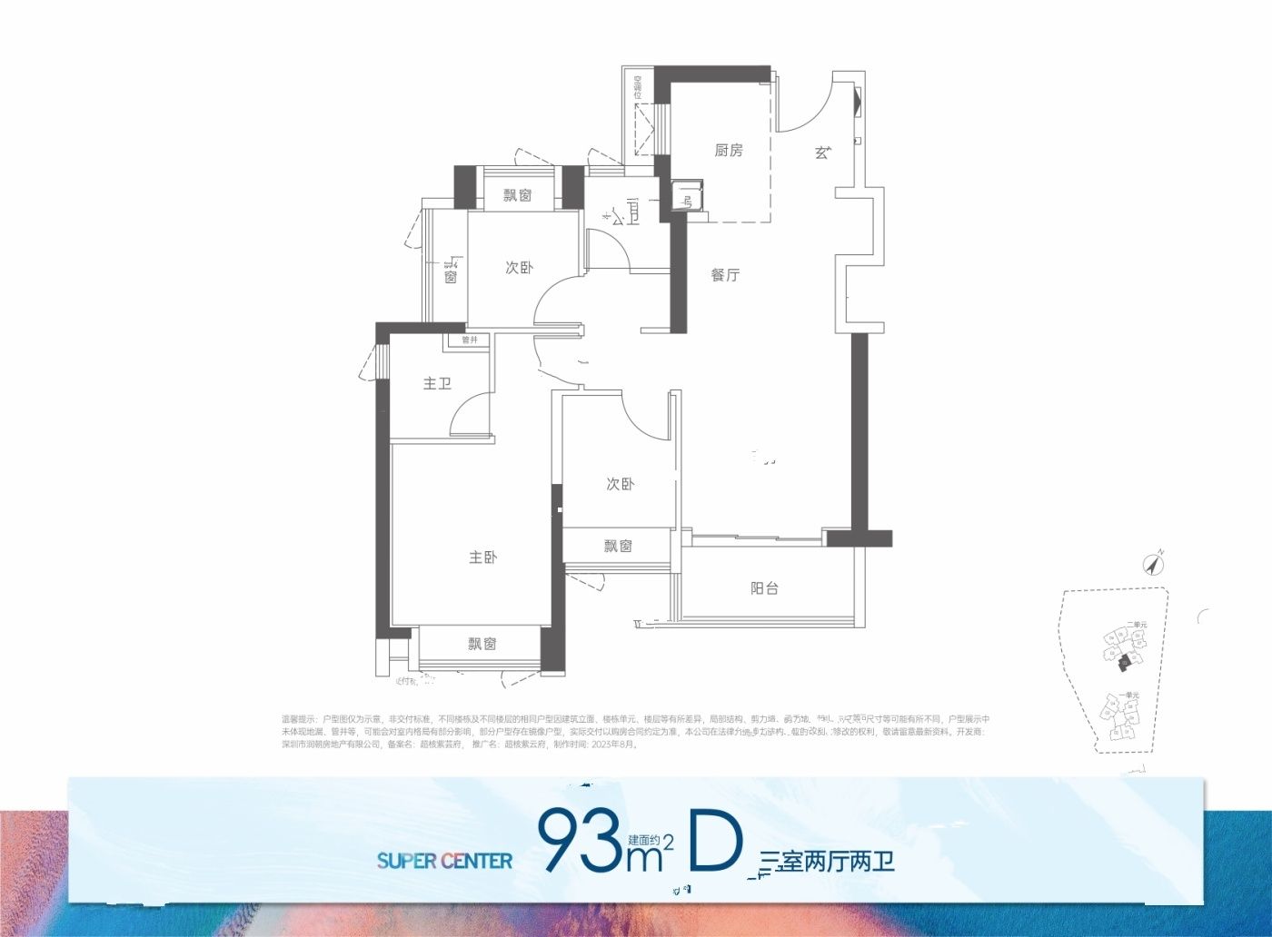 超核紫云府3室2厅2卫93㎡户型图