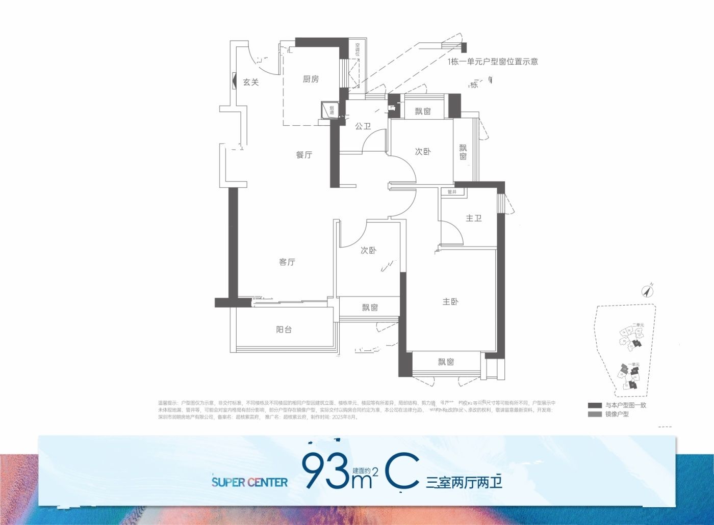 超核紫云府3室2厅2卫93㎡户型图
