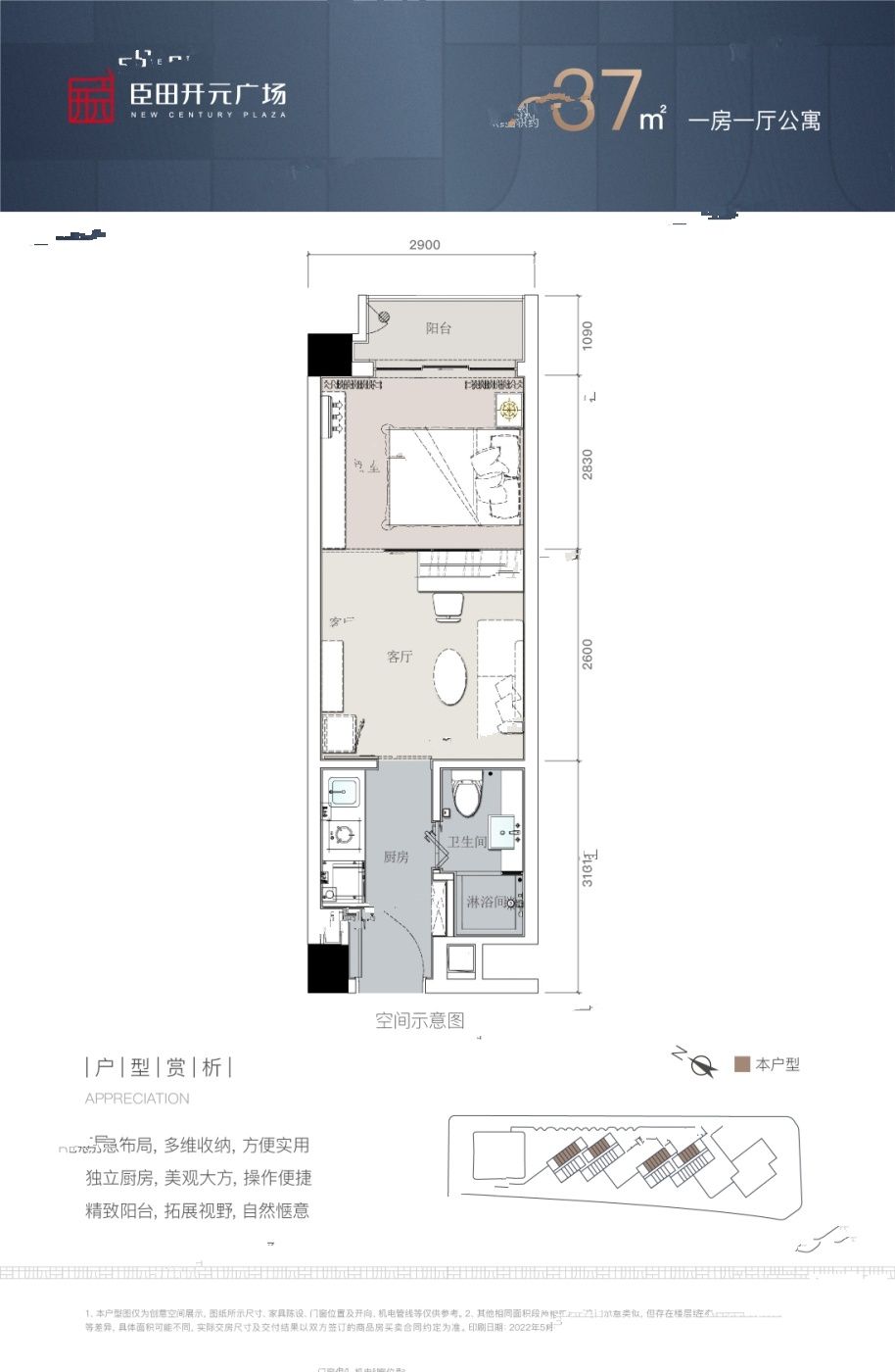 臣田开元广场普通住宅37㎡户型图