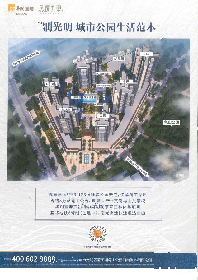 华润置地公园九里花园