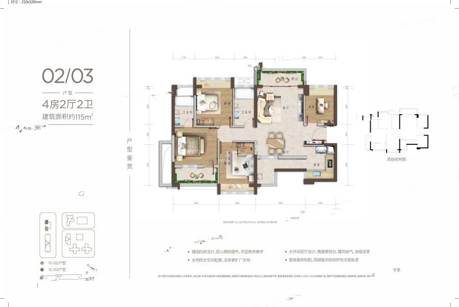 大悦城天玺壹号4室2厅2卫115㎡户型图