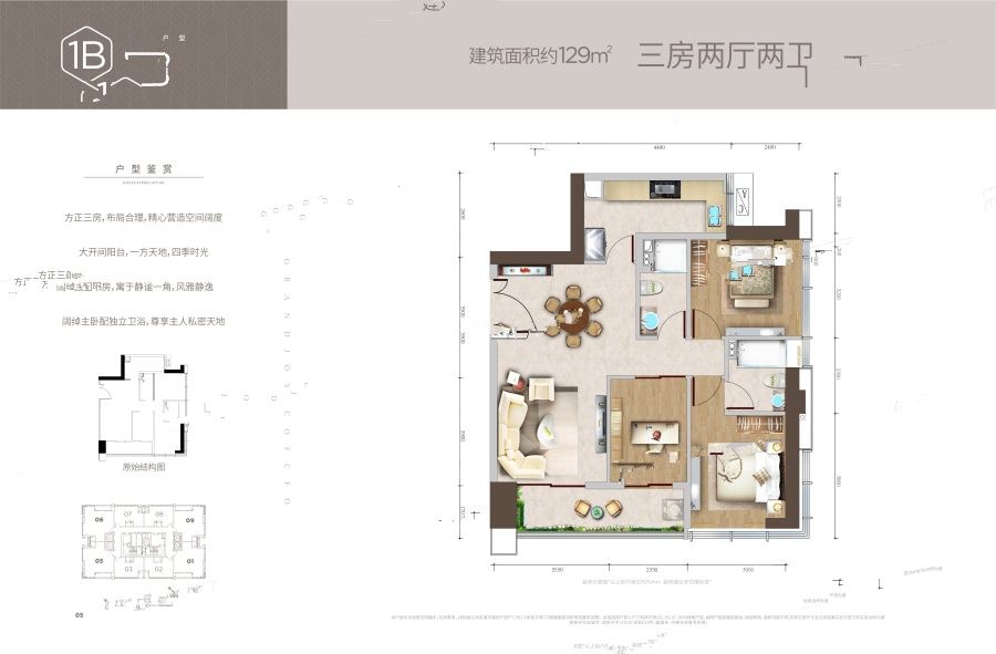 大悦城天玺壹号3室2厅2卫129㎡户型图