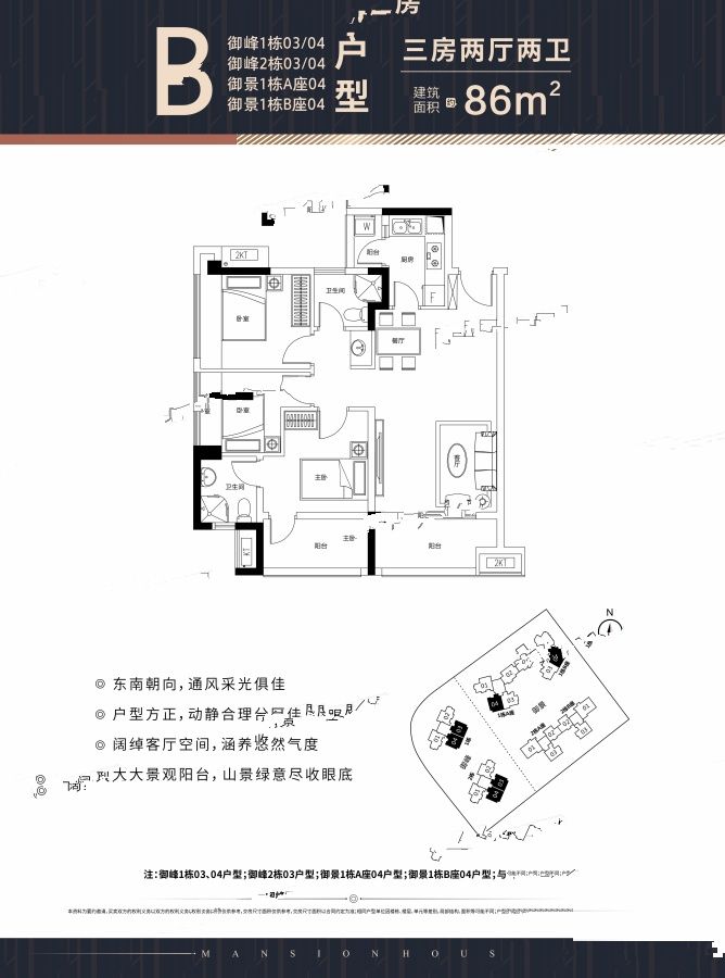 宝昌利御景御峰公馆3室2厅2卫86㎡户型图