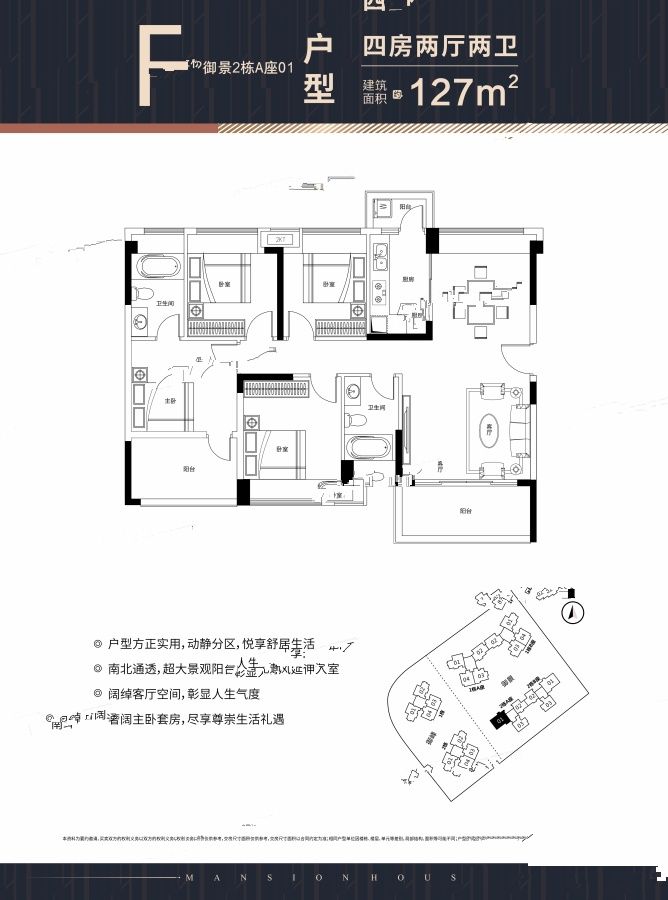 宝昌利御景御峰公馆4室2厅2卫127㎡户型图
