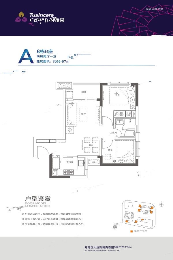 启迪协信科技园2室2厅1卫66㎡户型图