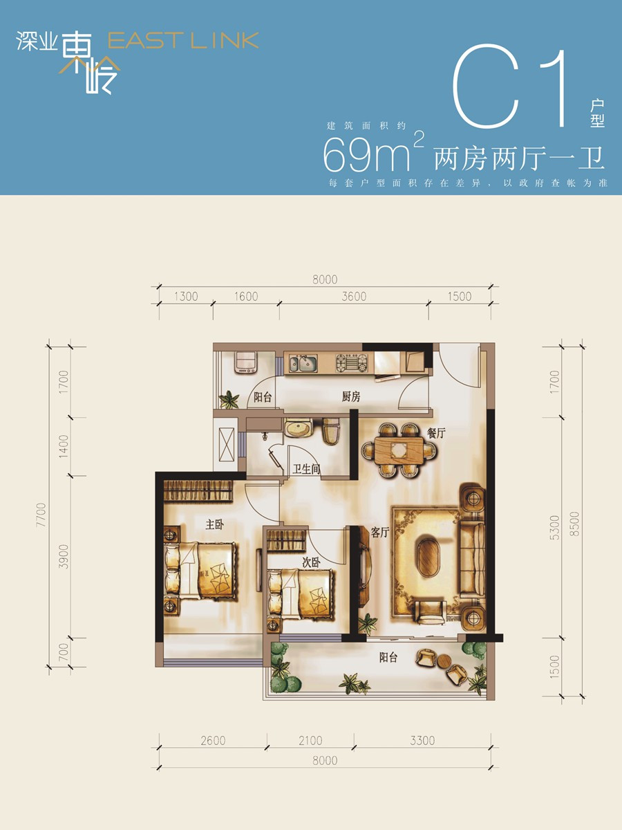 深业东岭2室2厅1卫69㎡户型图