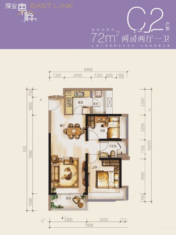 深业东岭2室2厅1卫72㎡户型图