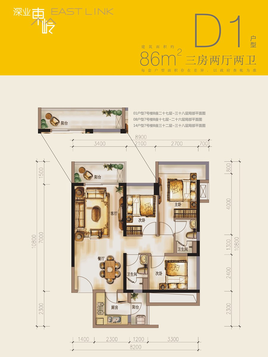 深业东岭3室2厅2卫86㎡户型图