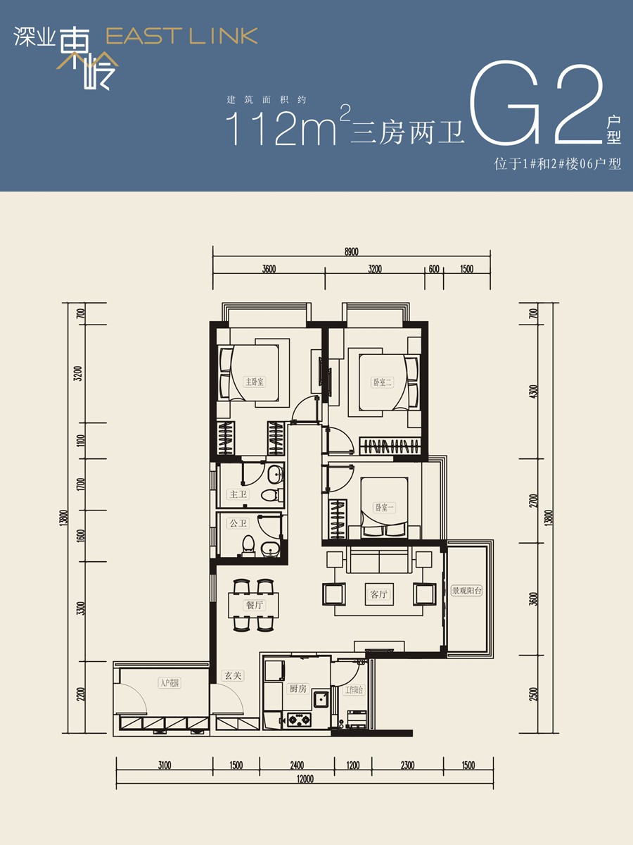 深业东岭3室2厅2卫112㎡户型图