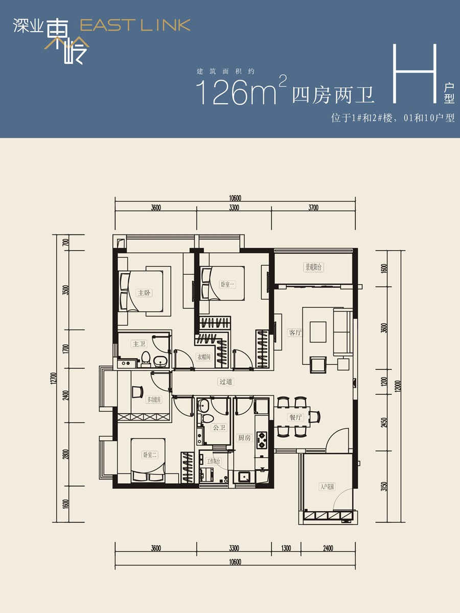 深业东岭4室2厅2卫126㎡户型图