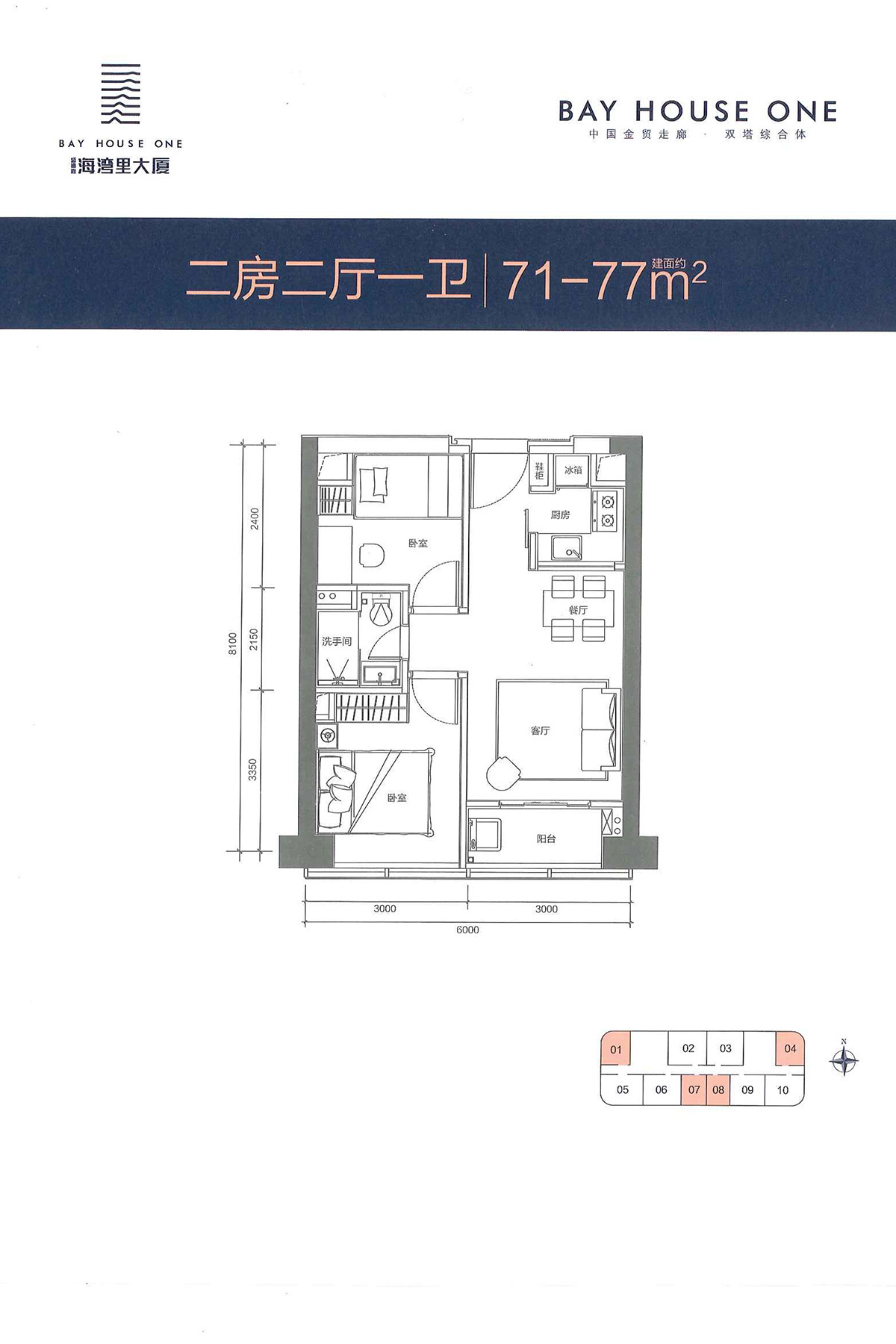 盛迪嘉海湾里大厦2室2厅1卫71㎡户型图