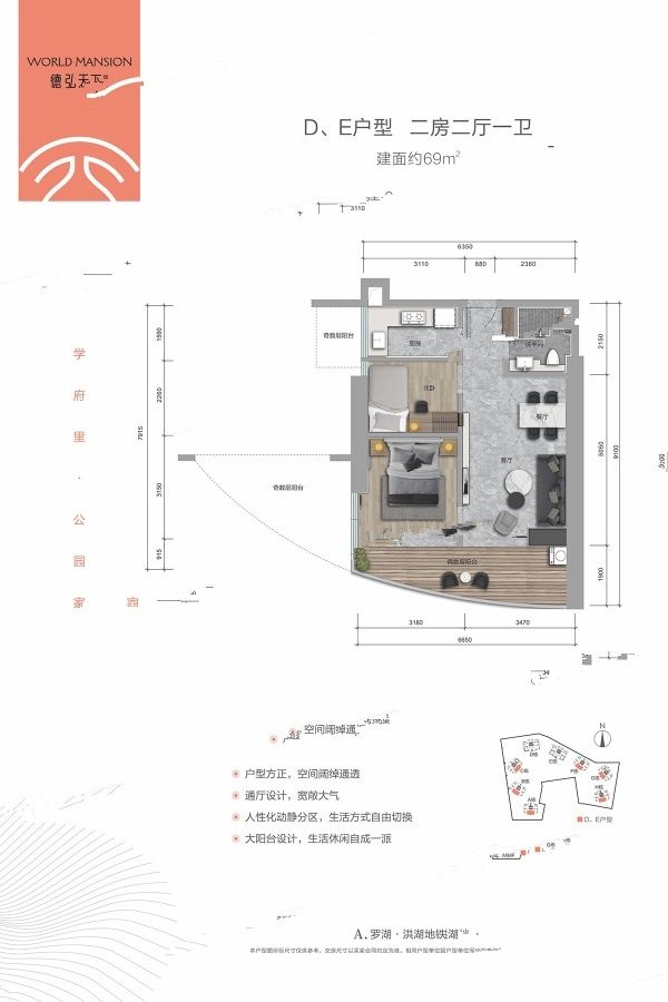 德弘天下华府2室2厅1卫69㎡户型图