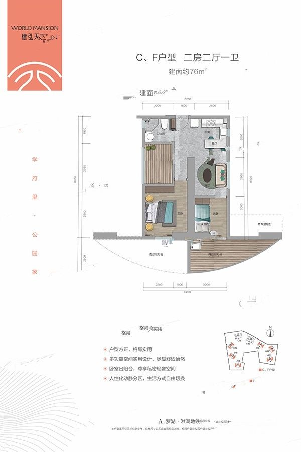 德弘天下华府2室2厅1卫76㎡户型图