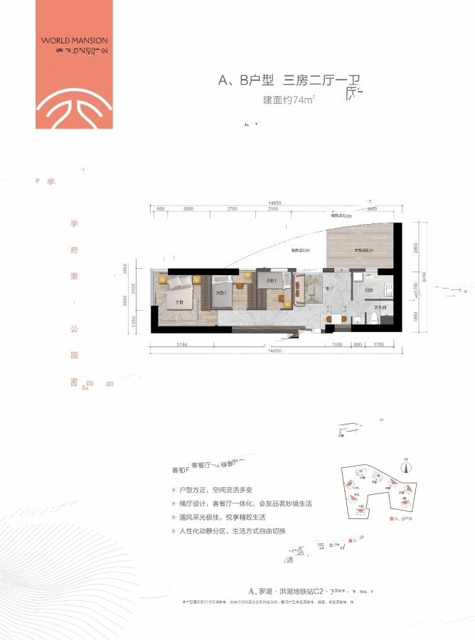 德弘天下华府3室2厅1卫74㎡户型图