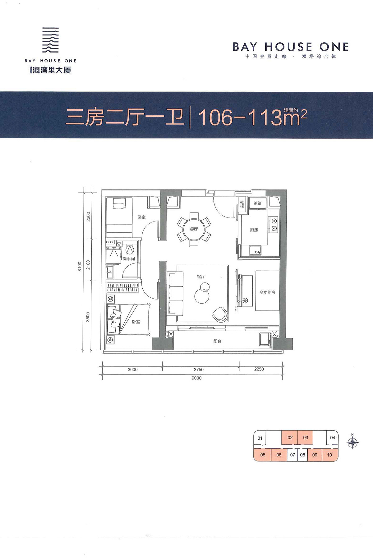 盛迪嘉海湾里大厦3室2厅1卫106㎡户型图