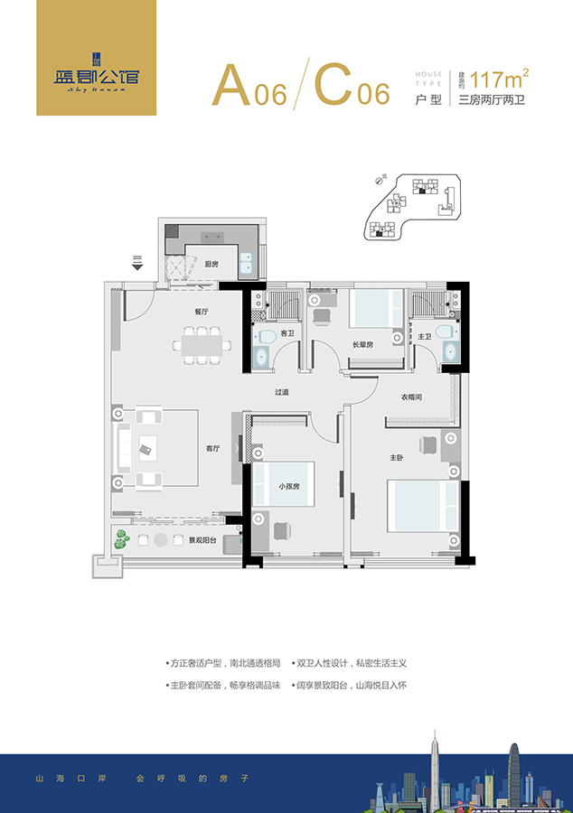 蓝郡公馆3室2厅2卫117㎡户型图