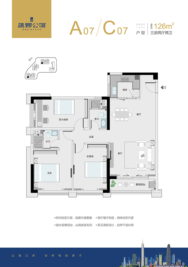蓝郡公馆3室2厅2卫126㎡户型图