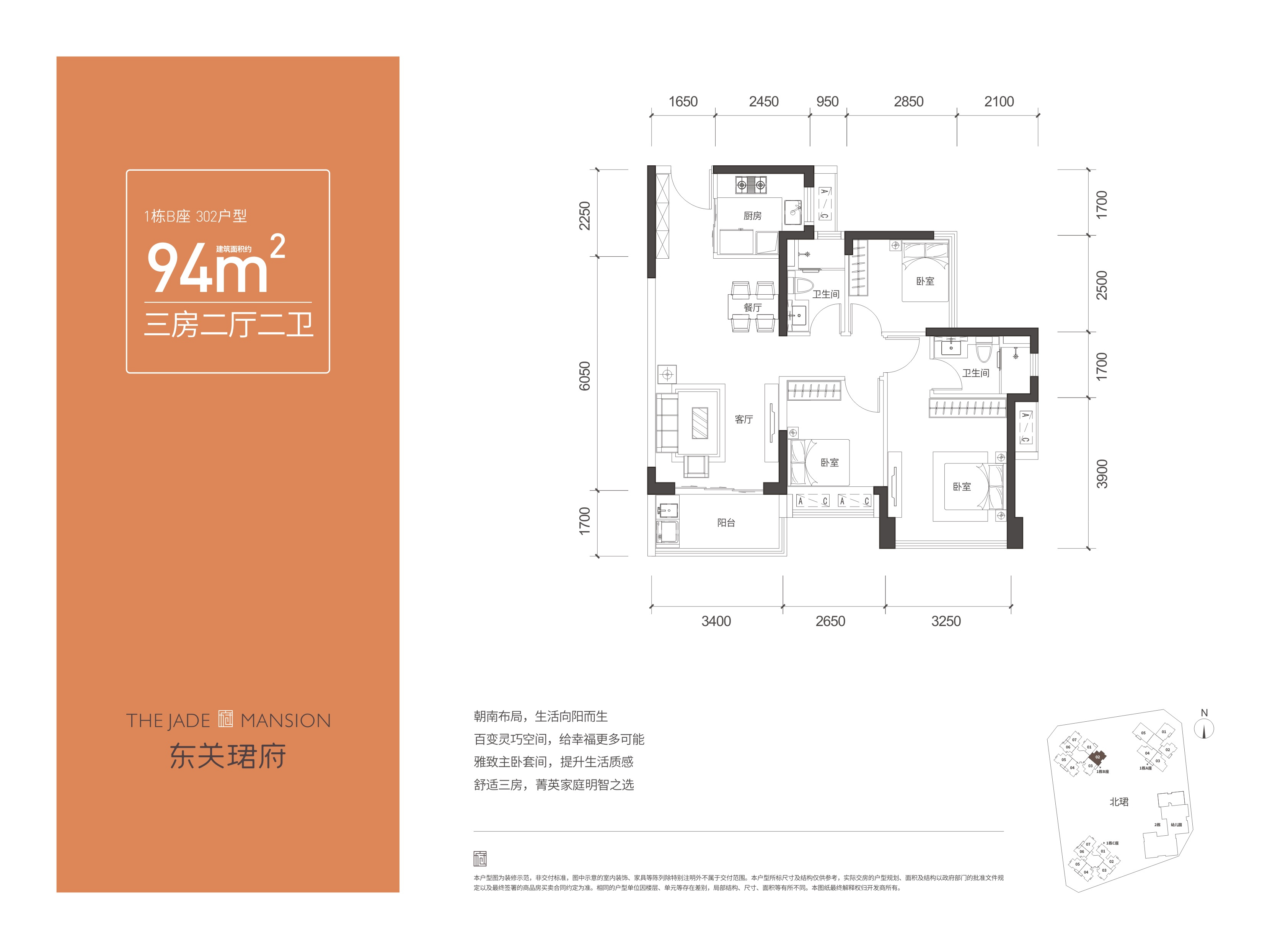 东关珺府3室2厅2卫94㎡户型图
