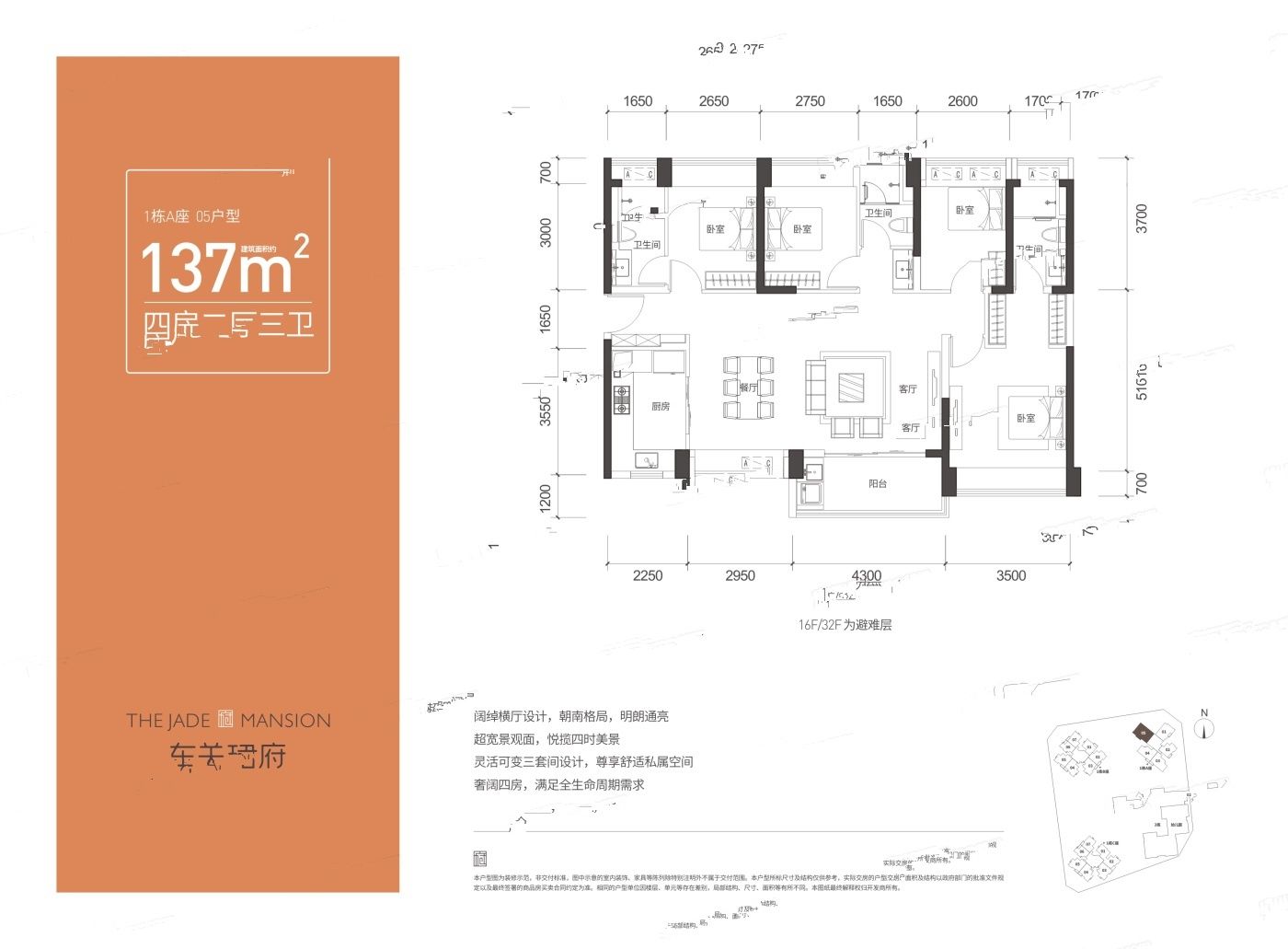 东关珺府4室2厅3卫137㎡户型图
