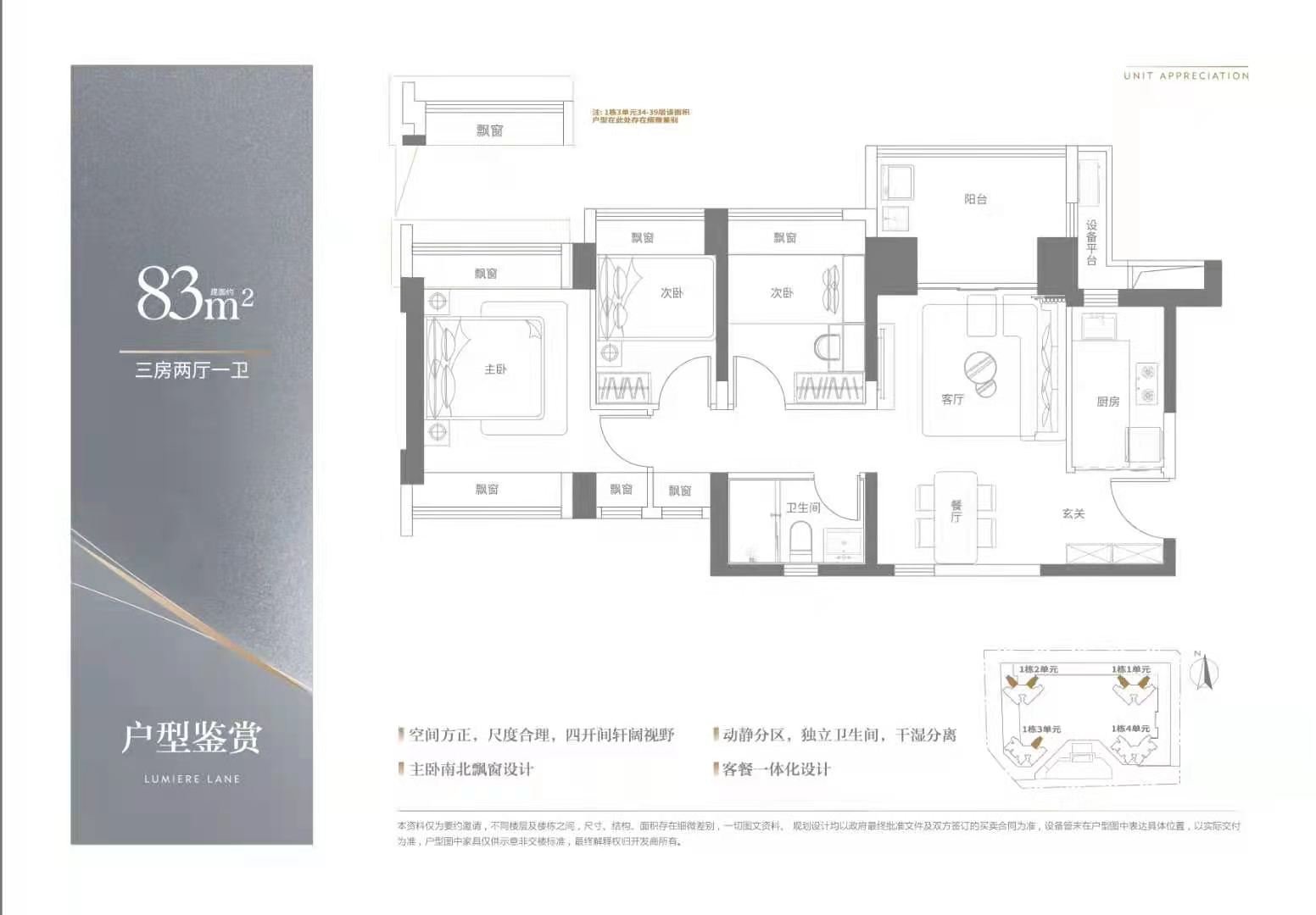 中海明德里3室2厅1卫83㎡户型图