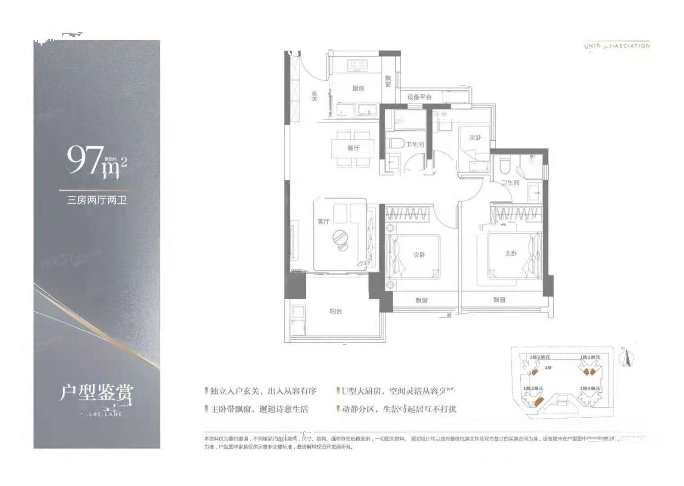 中海明德里3室2厅2卫97㎡户型图