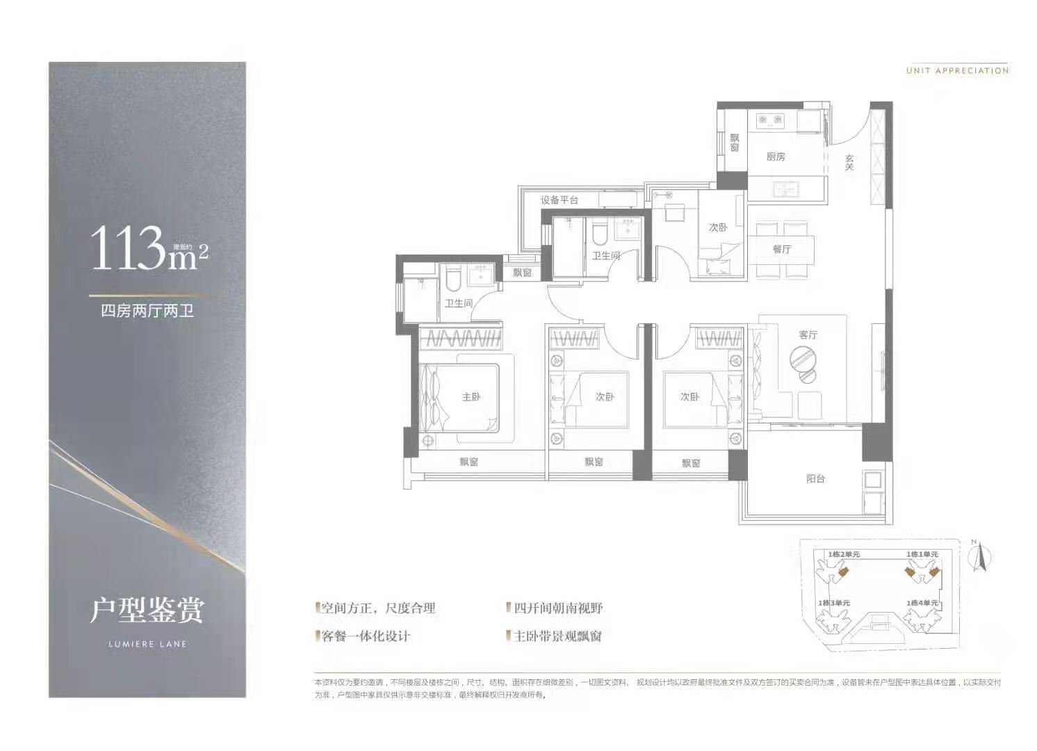 中海明德里4室2厅2卫113㎡户型图
