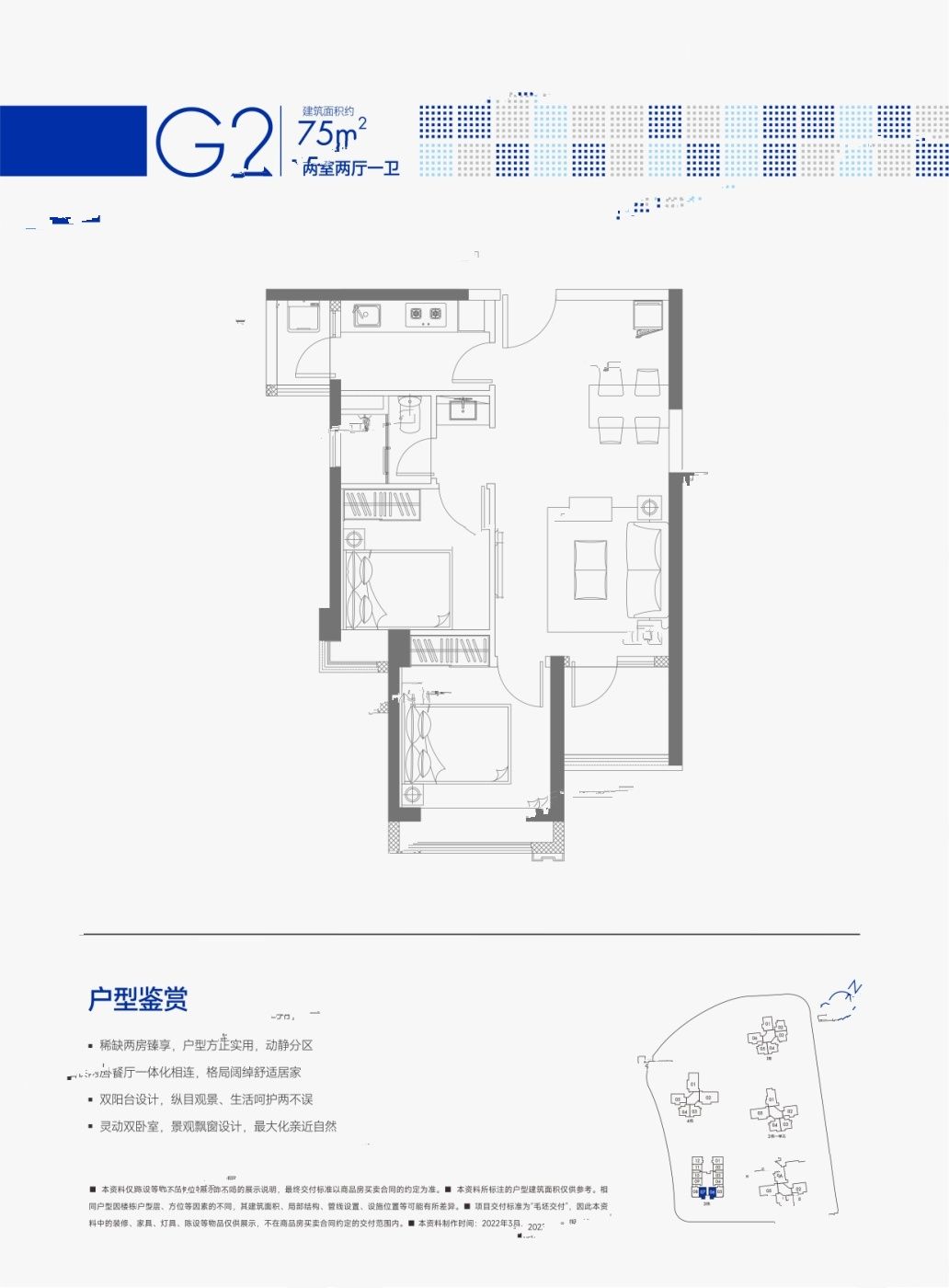 合正方洲2室2厅1卫75㎡户型图