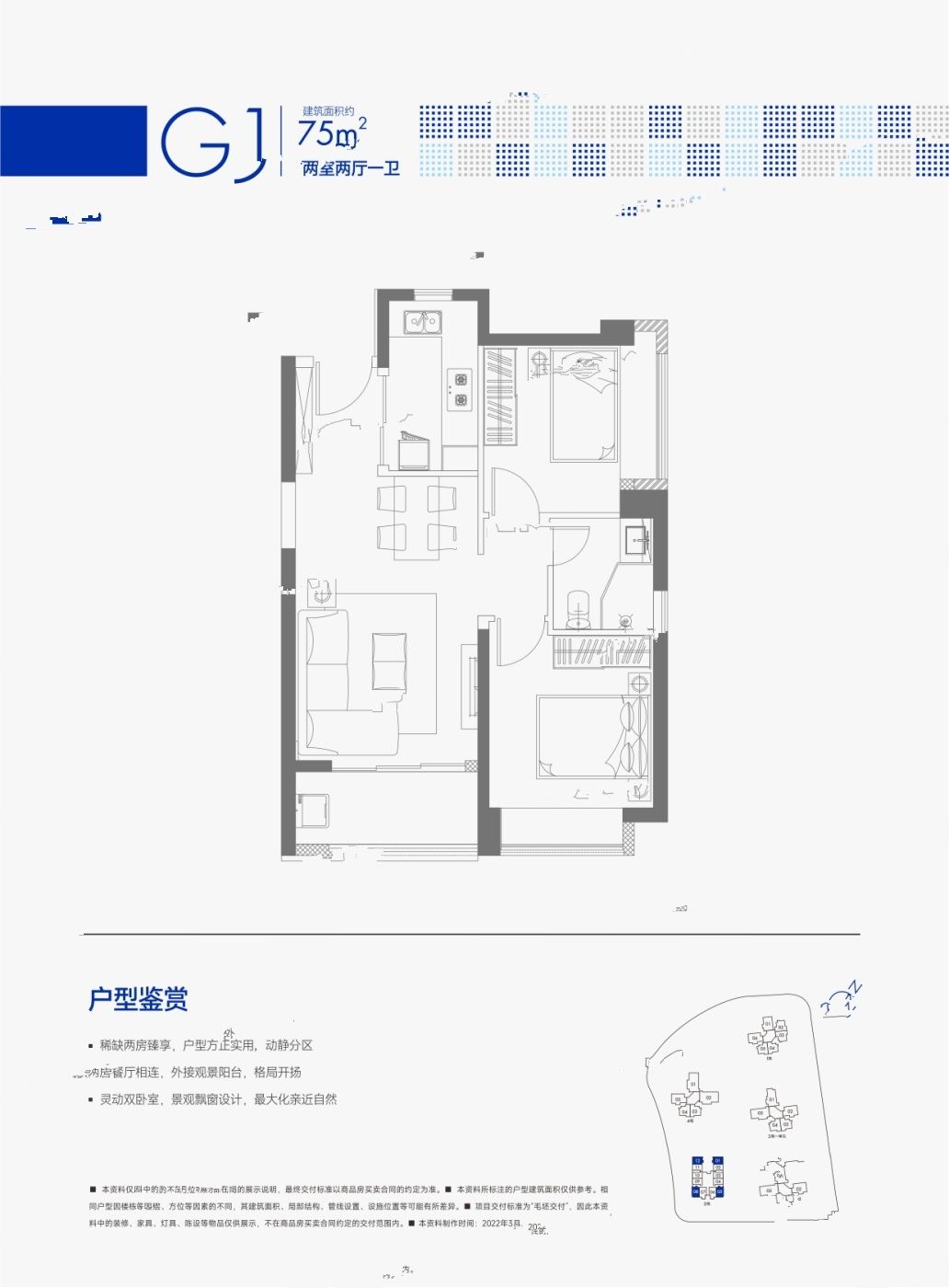 合正方洲2室2厅1卫75㎡户型图